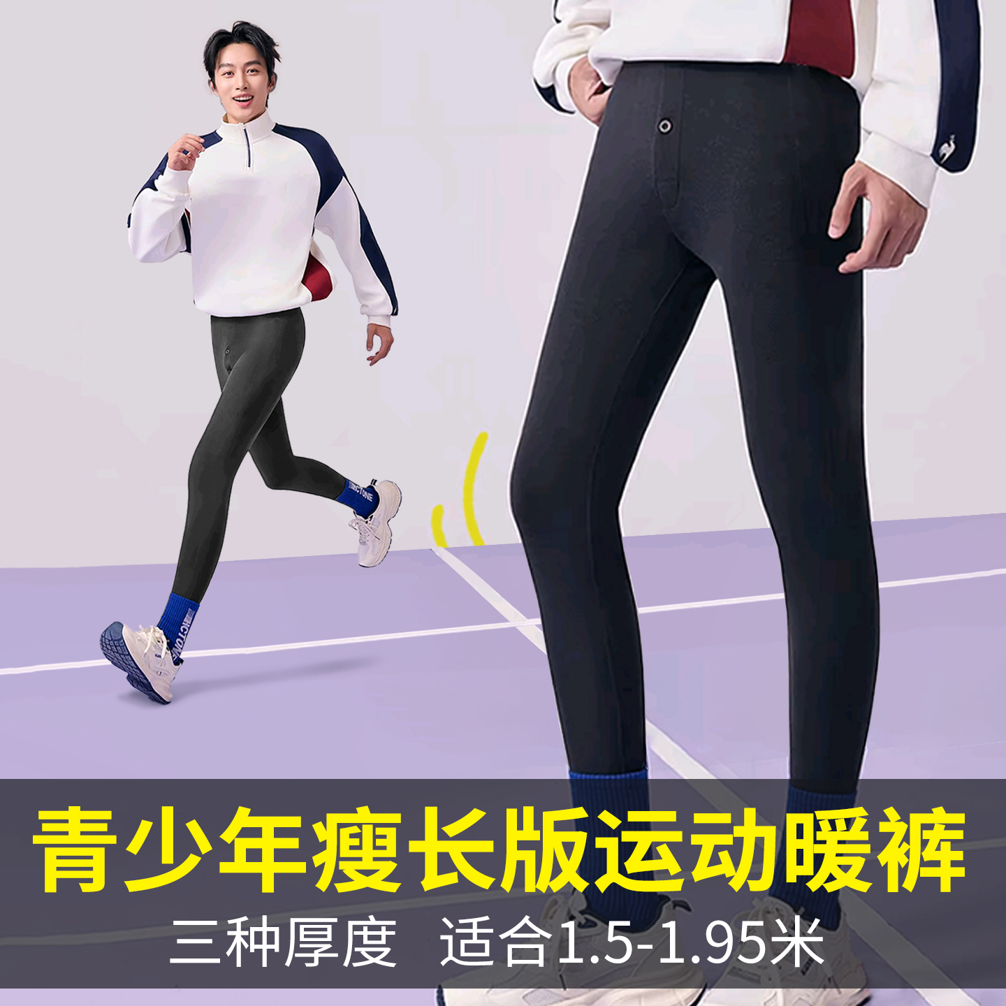 青少年高个子中大童加厚保暖裤