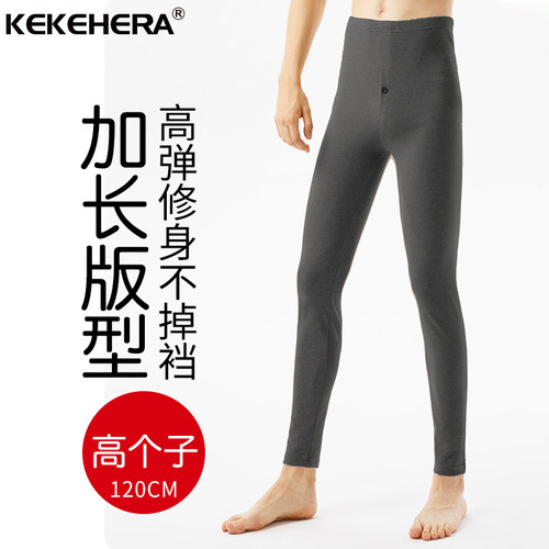 加长秋裤高个子男士薄款保暖