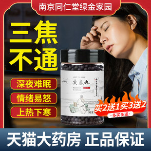 南京同仁堂交泰丸肉桂黄连上热下寒北京张仲景交泰官方正品旗舰店