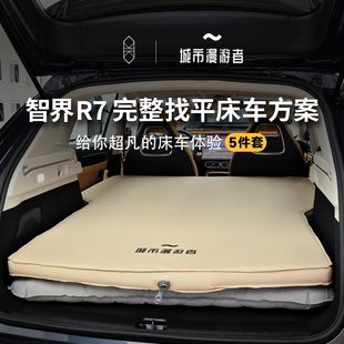 城市漫游者 智界R7车载床垫后排充气床旅行双人奶酪海绵TPU环保