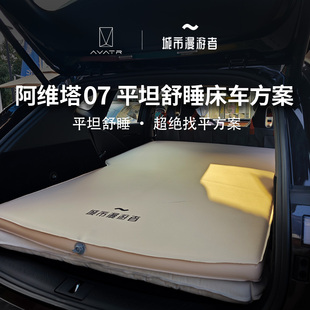 城市漫游者 阿维塔07车载床垫后排充气床旅行双人奶酪海绵TPU环保