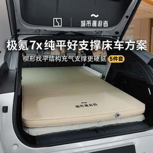 城市漫游者 极氪7X车载床垫后排充气床旅行双人奶酪海绵TPU环保