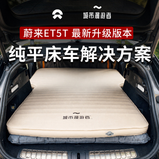 城市漫游者 蔚来ET5T车载床垫后排充气床旅行双人奶酪海绵TPU环保
