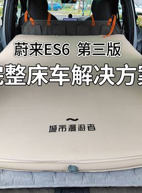 城市漫游者 蔚来ES6车载床垫后排充气床旅行双人奶酪海绵TPU环保