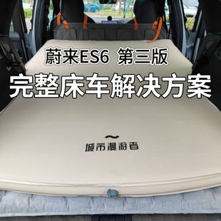 蔚來ES6車載床墊后排充氣床旅行雙人奶酪海綿TPU環(huán)保 城市漫游者