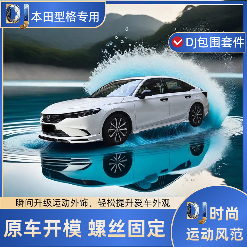 适用于型格DJ包围套件车身侧裙汽车包围