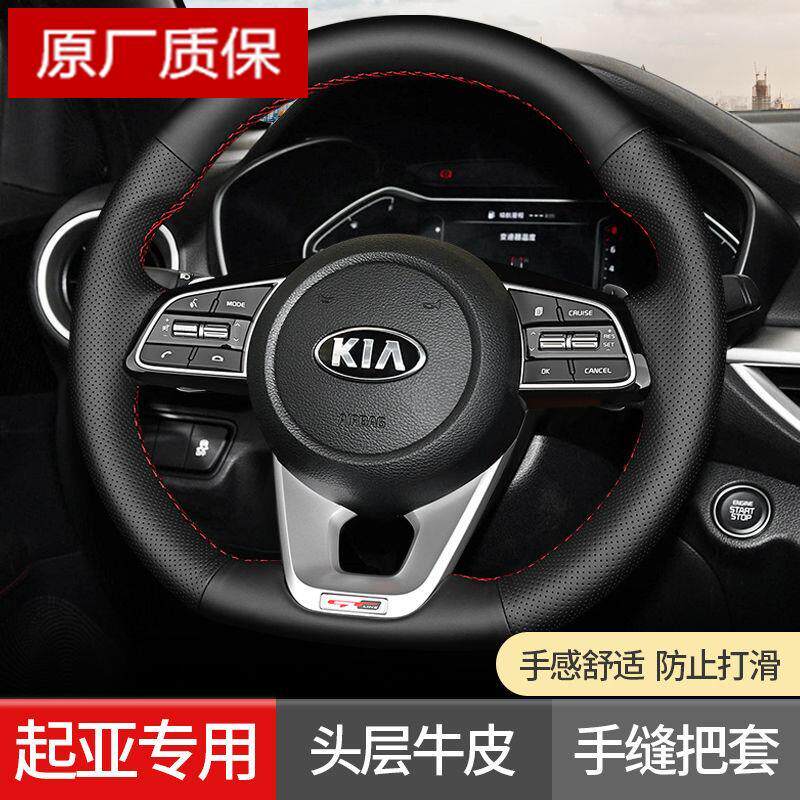 原厂起亚K5方向盘套真皮手缝K4智跑KX5凯绅KX3傲跑K3专用缝制薄款|msdalam kategori kereta/artikel/Fitting/Refit, Auto aksesori/dalam Barang Kemas, Stereng roda perlindungan - dari Buy2taobao.com untuk memberikan perkhidmatan ejen Taobao profesional membeli