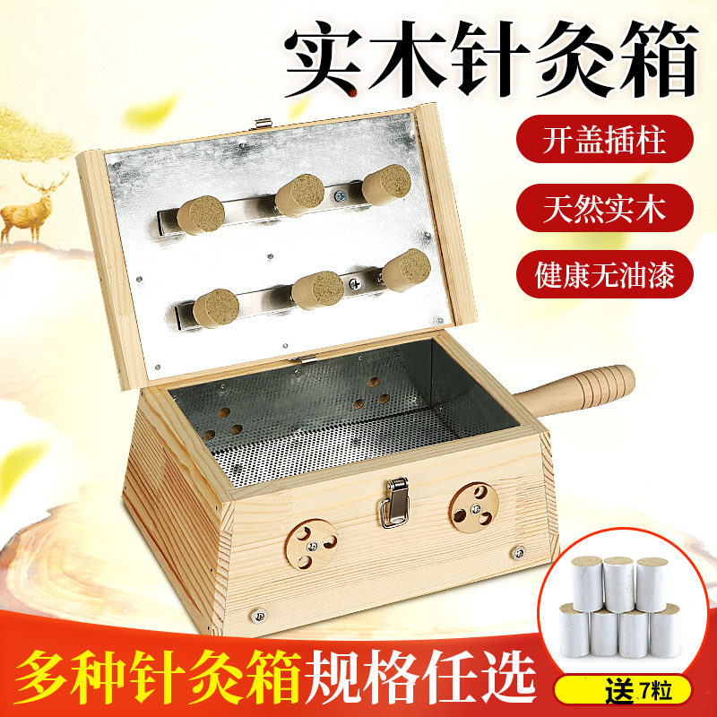 艾灸盒单针木制家庭式全身通用