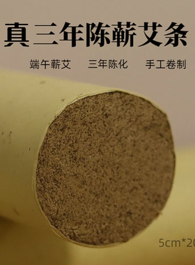 一禾承艾三年陈蕲艾条温和透性