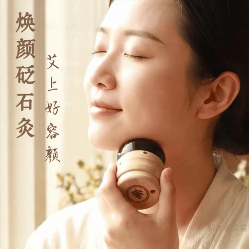 焕颜砭石灸罐面部艾灸刮痧随身灸