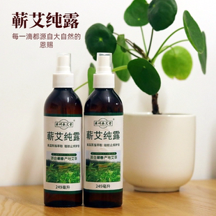 艾草纯露蕲春蕲艾纯艾露天然草本清新护肤保湿水驱蚊止痒空气香薰