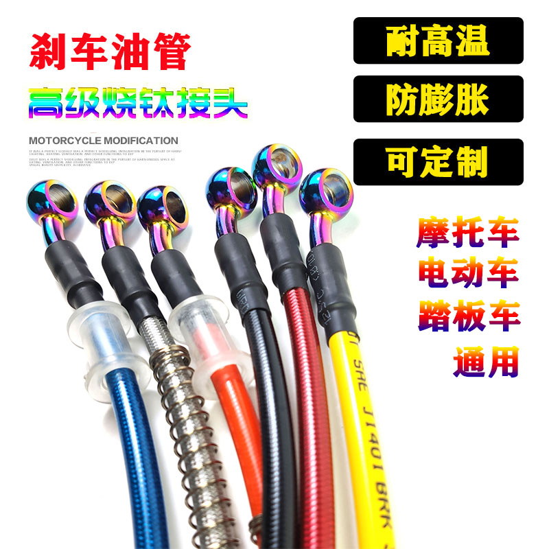 踏板摩托车电动车刹车烧钛10mm