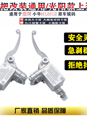 光阳刹车泵180电动车小牛N1sU1+刹车上下泵LIKE180/150速珂ts改装