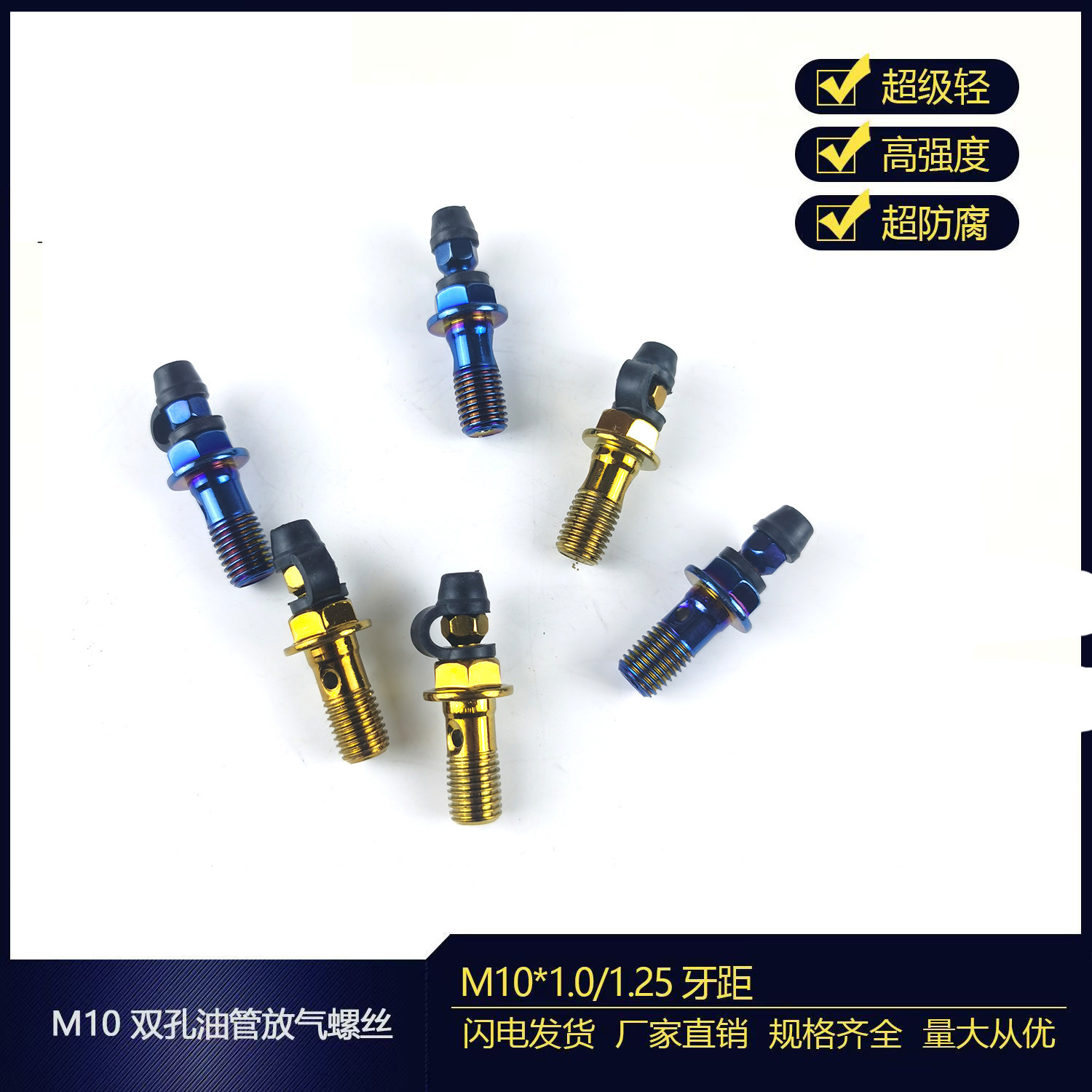 烧钛镀金螺丝卡钳排气嘴螺丝图片