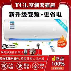 TCL空調家用大1匹1.5匹2/3p冷暖壁掛式節能省電變頻一級單冷掛機圖片