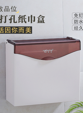 厕所纸巾盒免打孔塑料厕纸盒卫生间平板卫生纸盒浴室草纸盒手纸盒