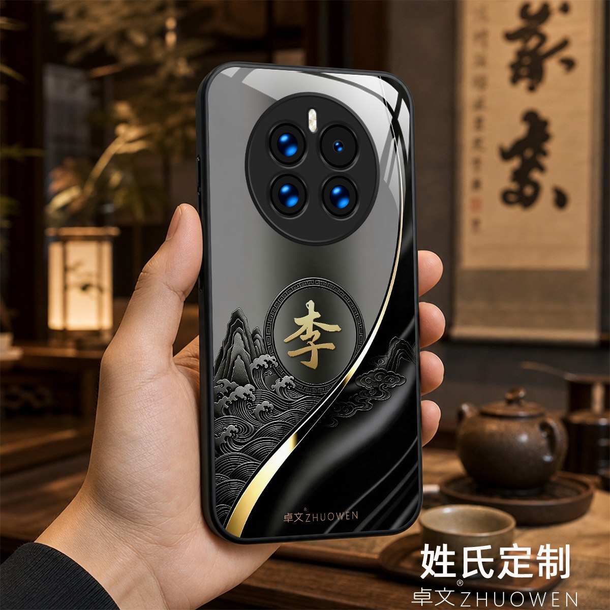 【华为 Mate 50E专用】A11701姓氏定制 卓文品牌 只做高端奢华冰透玻璃手机壳,券后价只要38元