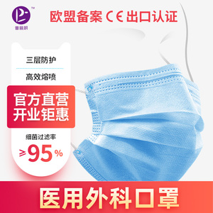 18.8元包邮 普丽妍 医用外科口罩 50只