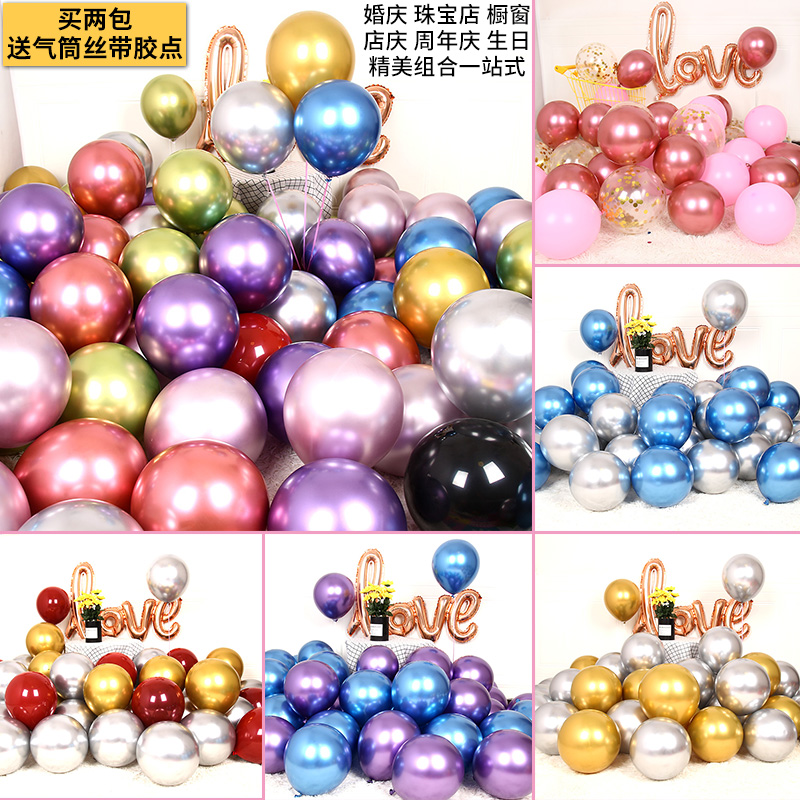 加厚金属色组合表白橱窗开业气球