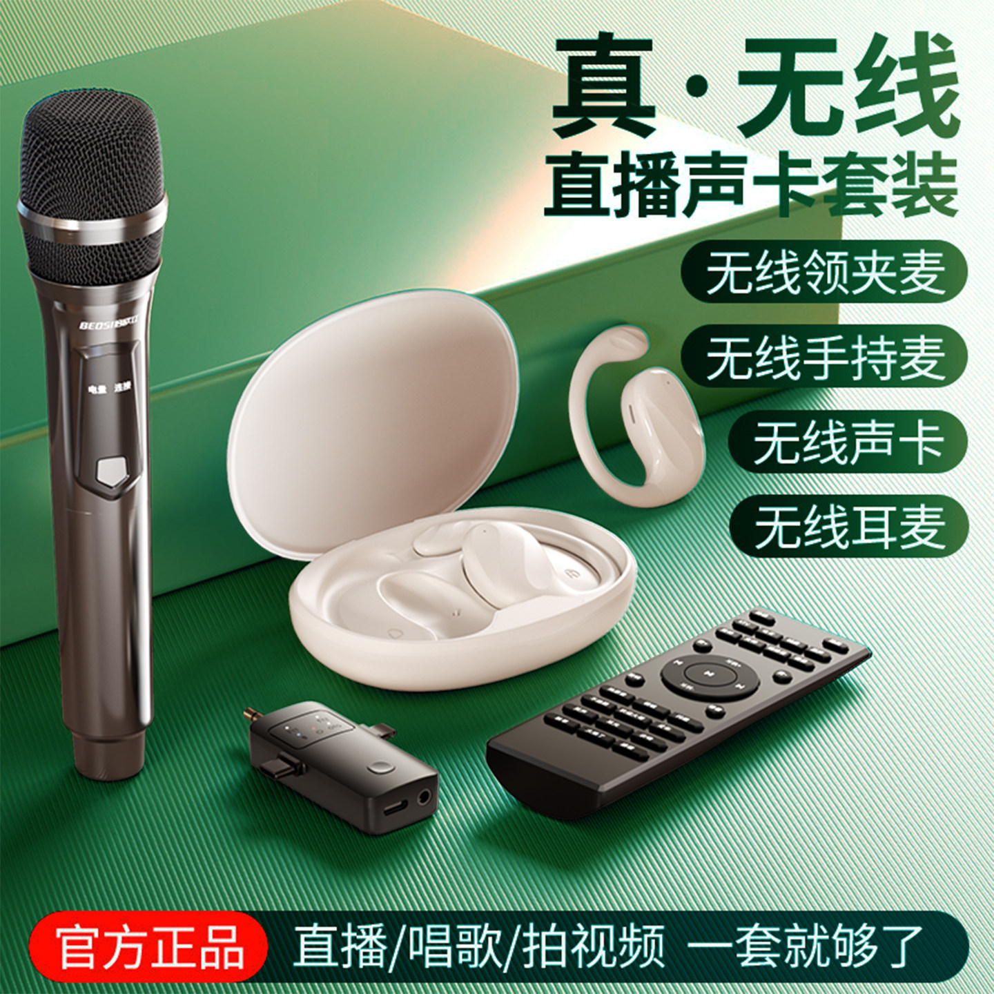 动圈麦克风手机直播K歌声卡无线监听耳机遥控音箱扩音防啸音话筒