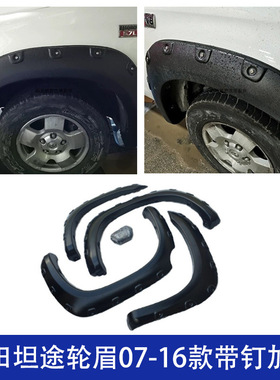 适用丰田坦途轮眉皮卡07-16TUNDRA加宽汽车DUKE4WD越野改装宽体