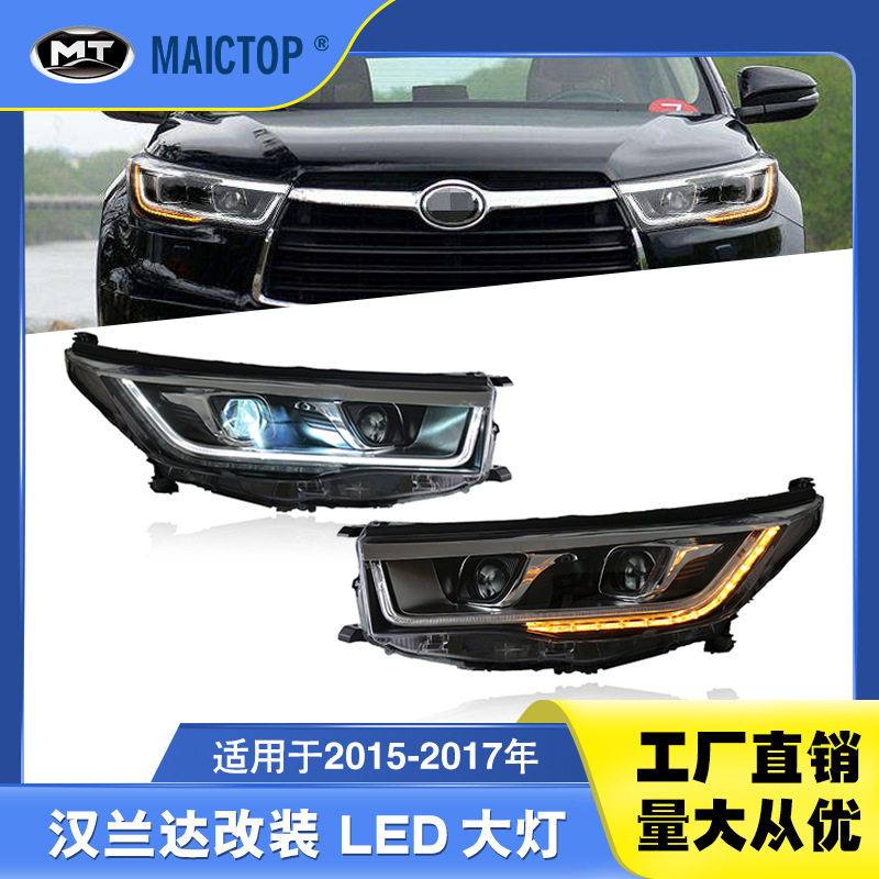 适用于2015-2017年汉兰达大灯总成改装LED前大灯流光转向灯日行灯