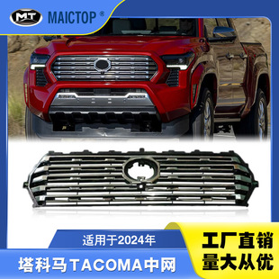 塔库玛中网套件 tacoma中网 塔科玛中网 25年款 适用于24