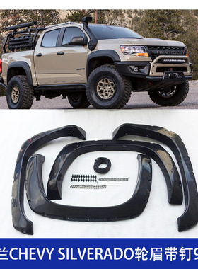 适用雪佛兰CHEVY SILVERADO轮眉皮卡越野车加宽带钉轮眉99-07代发