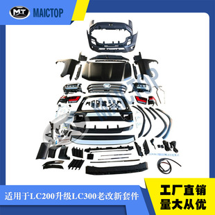 适用于陆巡LC200升级新兰酷LC300老改新套件含2022中网大灯尾灯