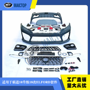 汽车配件适用于霸道老改新2010升级套件2018款 改ELFORD套件