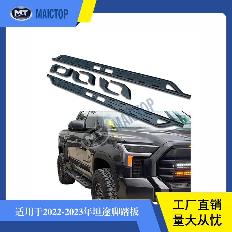 适用22-24年款坦途踏板tu