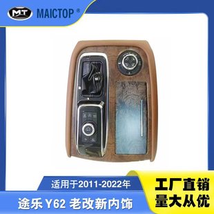 配件日产途乐老改新内饰 途乐Y62l中控排挡面板改装 适用于11 22款