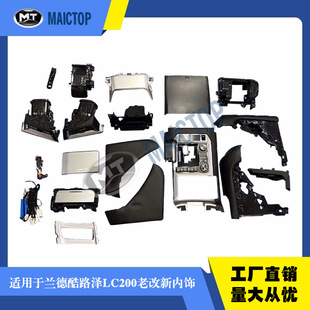 内饰左驾 新款 适用于兰德酷路泽陆地巡洋舰2008 2015升级2020改装