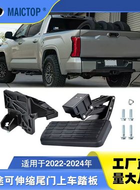 适用于2022-2024年坦途可伸缩尾门后踏板tundra后箱铝制踏板
