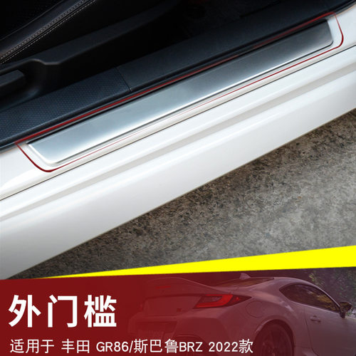 适用2022款丰田GR86斯巴鲁BRZ不锈钢外门槛条迎宾踏板汽车装饰件