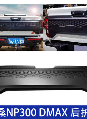 适用 尼桑NP30 0五十铃dmax改装后装饰板带灯后卡板无损安装汽车
