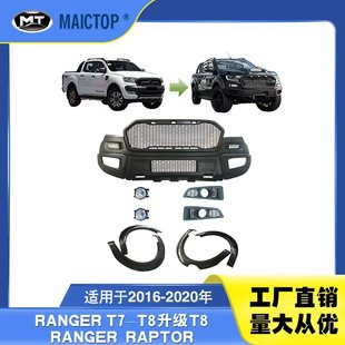20年款 T8升级T8RANGER RNGER升级包围 RAPTOR RANGER 适用于15