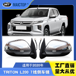 适用于20年款 L200倒车镜7线带电动折叠功能倒车镜 三菱Triton