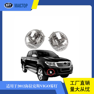 汽车前雾灯适用于2012年