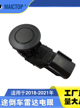 89341-0C021适用于18-21年丰田TUNDRA泊车传感器坦途倒车雷达电眼