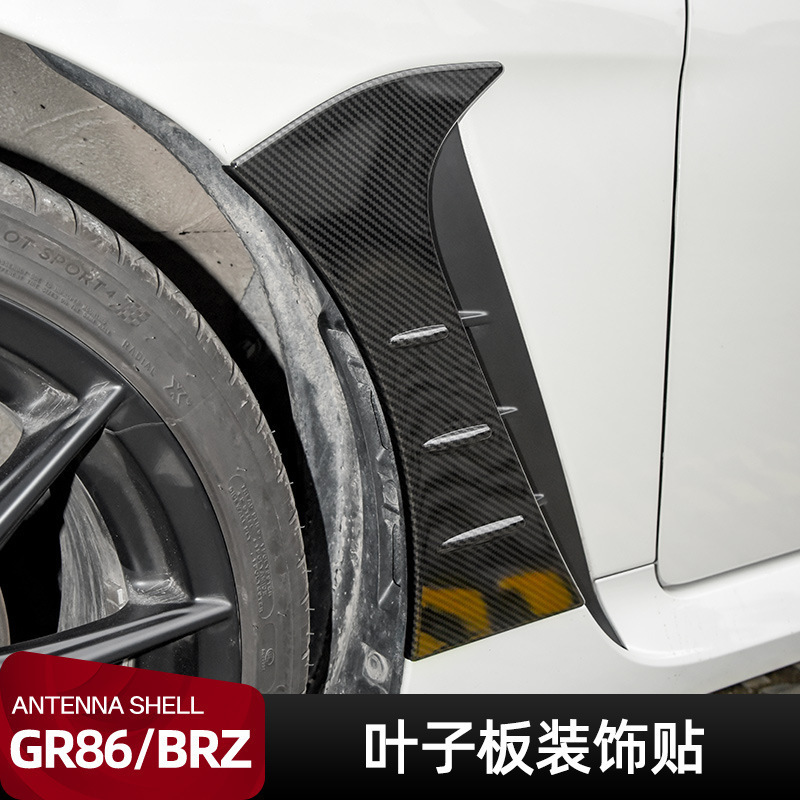 适用于2022款丰田GR86 ZN8斯巴鲁BRZ ZD8叶子板风口装饰贴PC材质