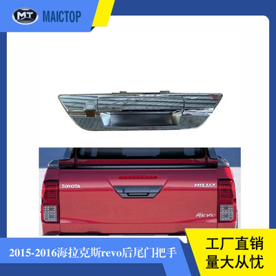 汽车尾门拉把手690-0K120