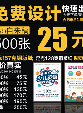 宣传单印刷画册定制a4a5海报广告彩页dm单页折页打印免费设计制作