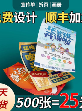 定做单页宣传单印刷画册海报
