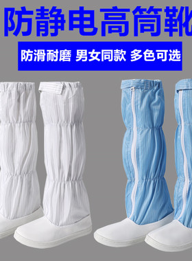 无尘鞋防静电鞋高筒靴白色蓝色无尘靴男女长筒靴车间防护工作鞋