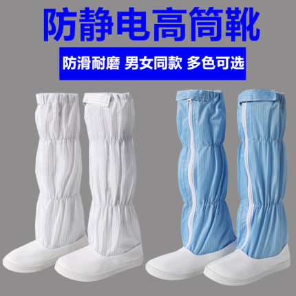 无尘鞋防静电鞋高筒靴白色蓝色无尘靴男女长筒靴车间防护工作鞋