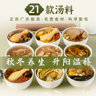 汤膳师广东汤料包3-4人煲汤材料干货炖鸡排骨药膳滋补送礼品汤包