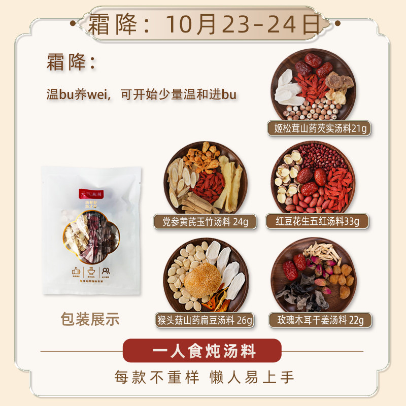 汤膳师24节气霜降养生汤料包套餐广东药膳四季煲汤料秋冬天滋补品