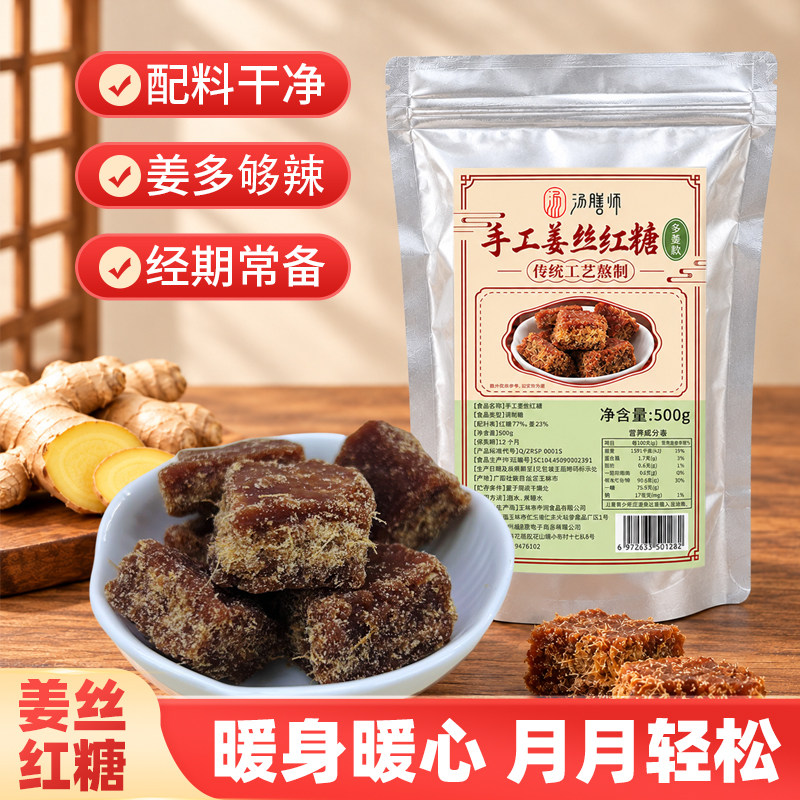 汤膳师手工姜丝红糖500g姜汁古法生姜茶养生暖身土红糖手工制作
