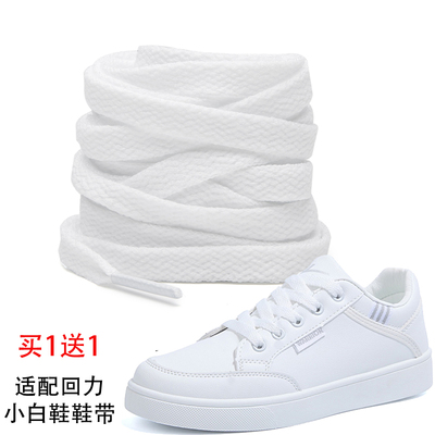 适配回力低帮扁形白色鞋带
